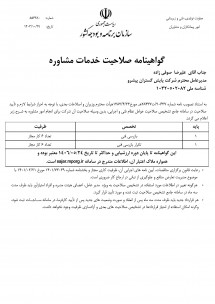1-رتبه یک بازرسی